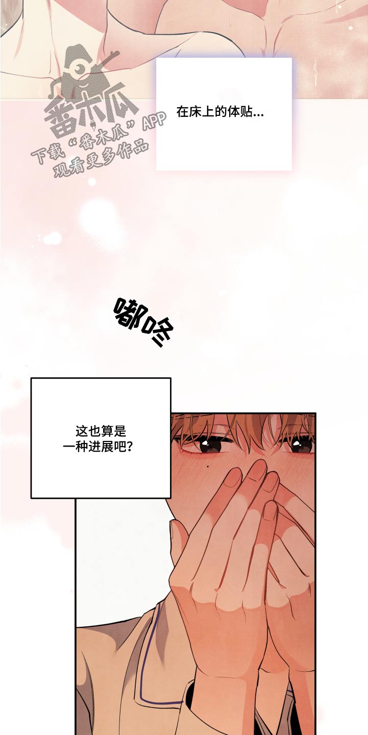 危险接近别名漫画,第91章：【第二季】冷静2图