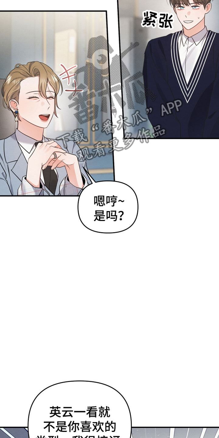 危险接近漫画免费看漫画,第5章：见家长2图