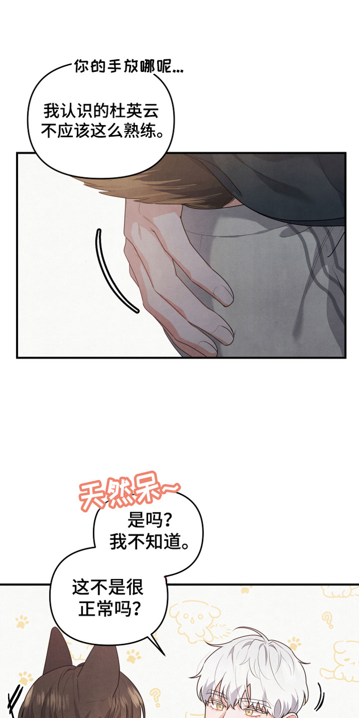 危险的妻子漫画,第10章：燃烧2图