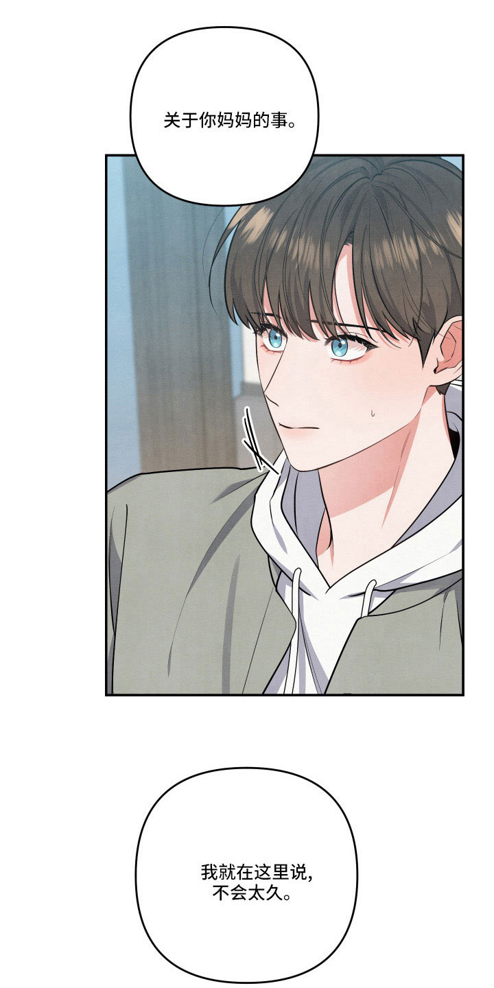 危险接近漫画,第56章：同类人1图