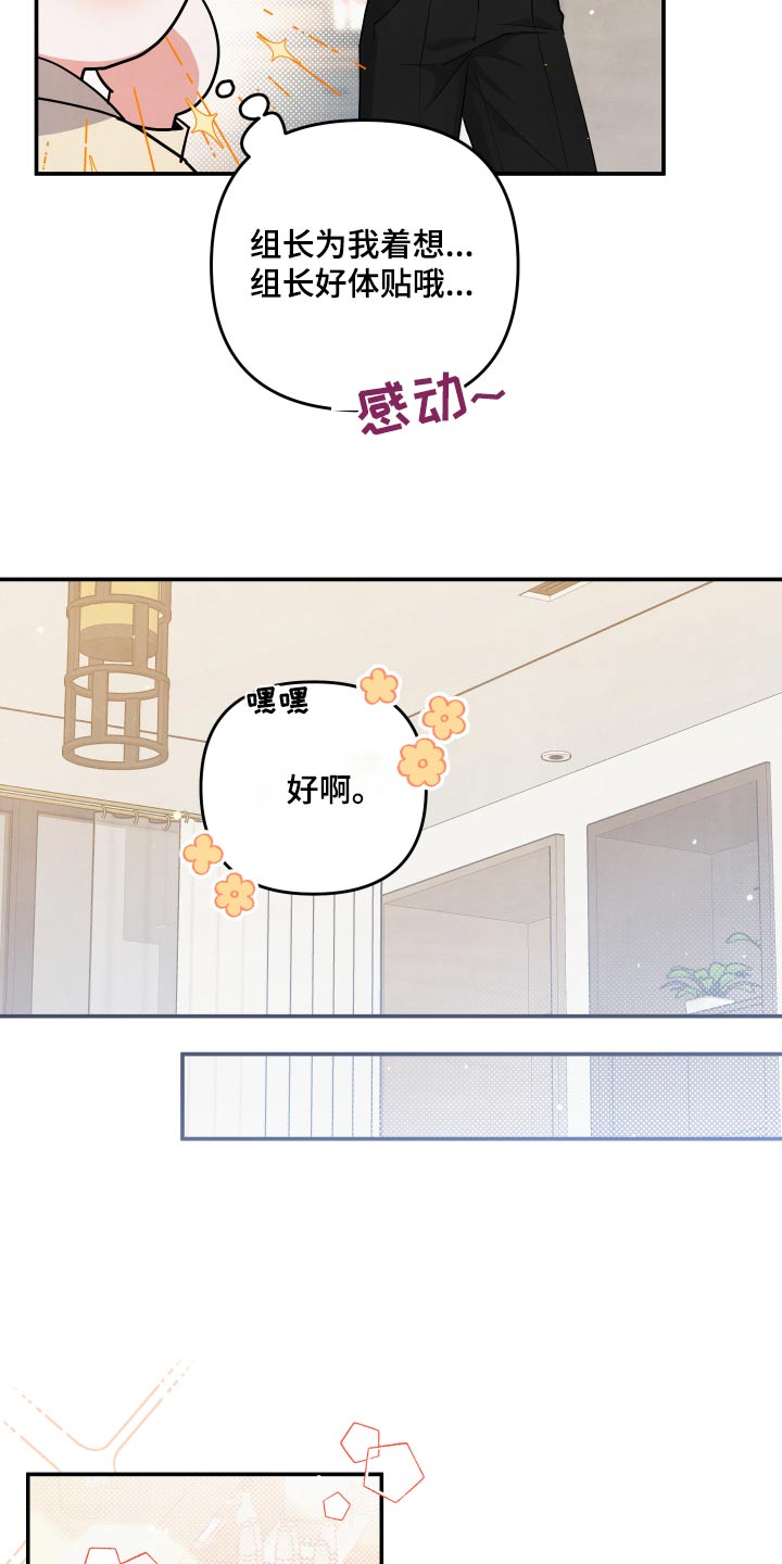 危险接近漫画解说全集漫画,第78章：【第二季】自助餐1图