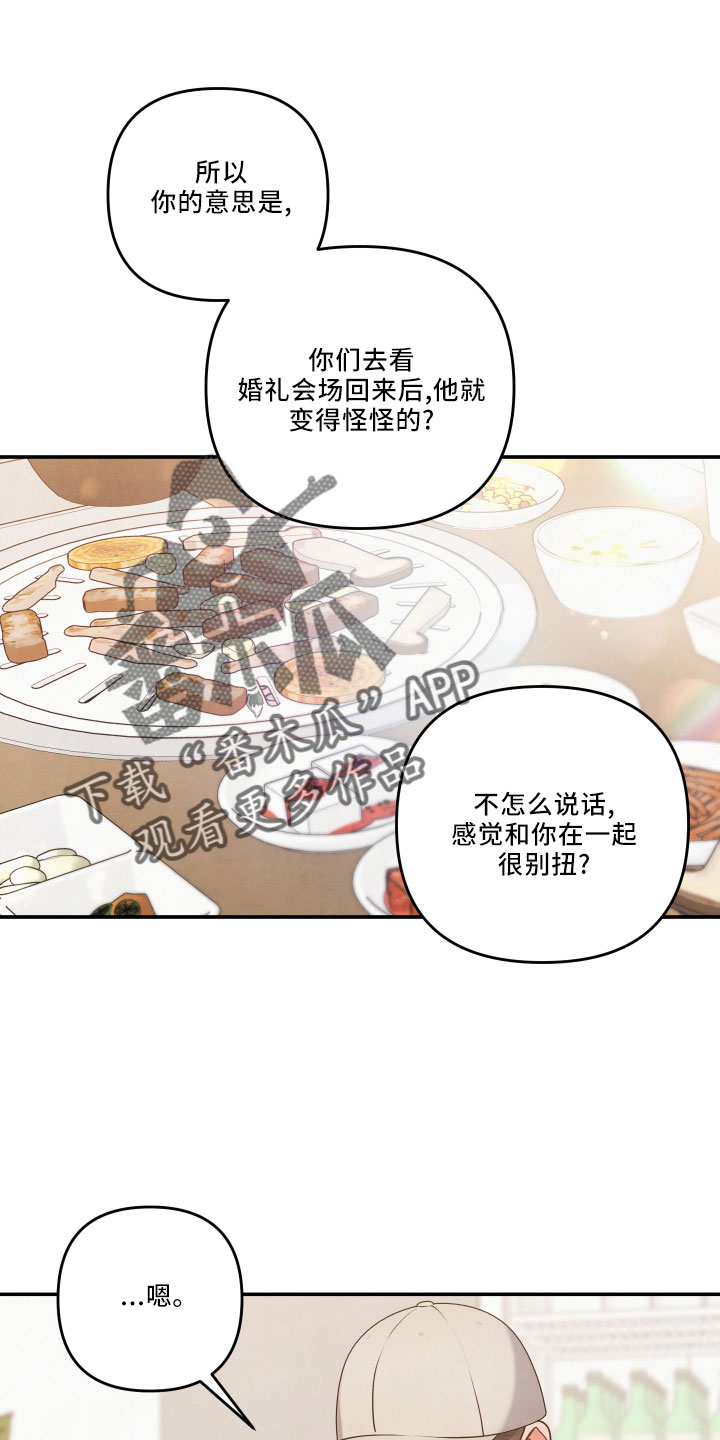 危险接近漫画李桂景漫画,第46章：诉苦1图