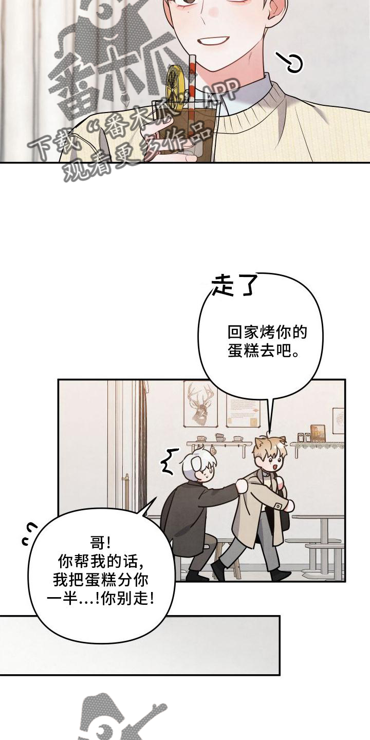 危险接近漫画,第68章：【番外】惊喜2图