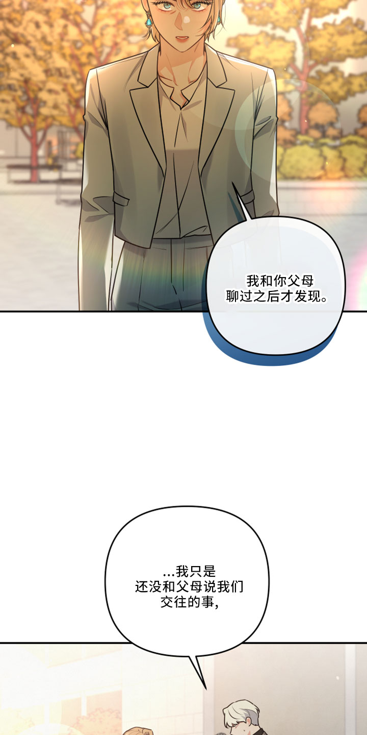 危险的妻子漫画,第45章：会毁了他1图