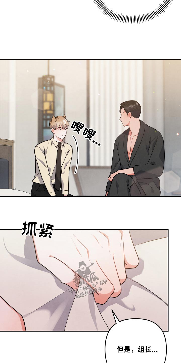 危险接近漫画,第77章：【第二季】当然愿意1图