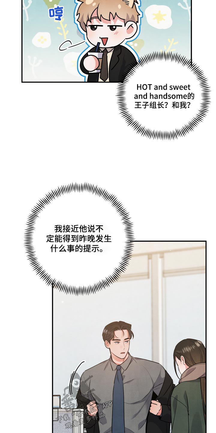 危险接近漫画,第74章：【第二季】憔悴2图