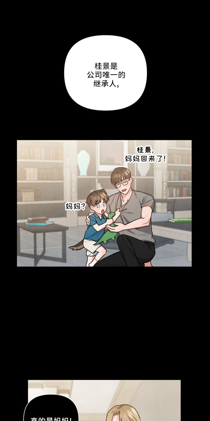 危险接近漫画,第45章：会毁了他2图