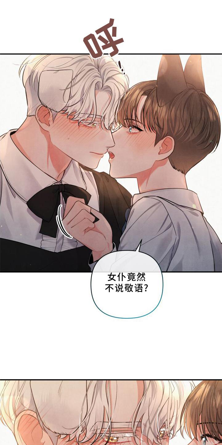 危险接近漫画,第70章：【番外】听话2图