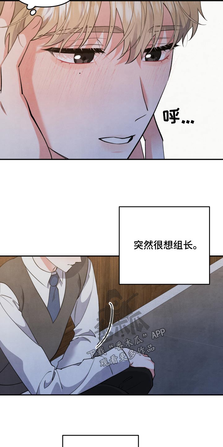 危险接近漫画漫画,第86章：【第二季】想你了1图