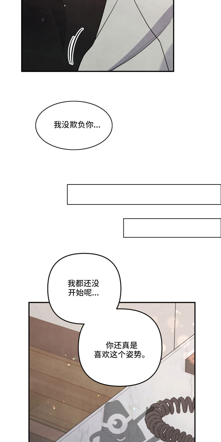 危险接近漫画,第51章：听我的2图