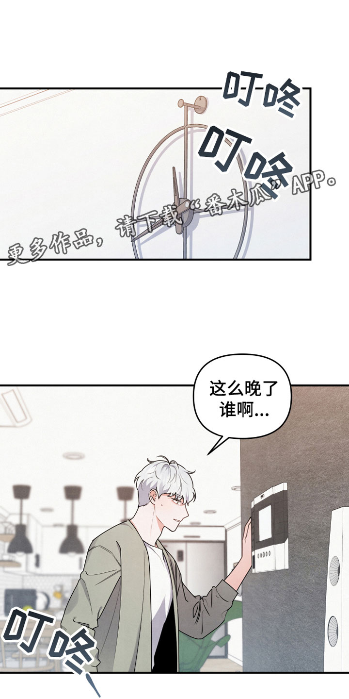 危险接近漫画,第9章：进来吧1图