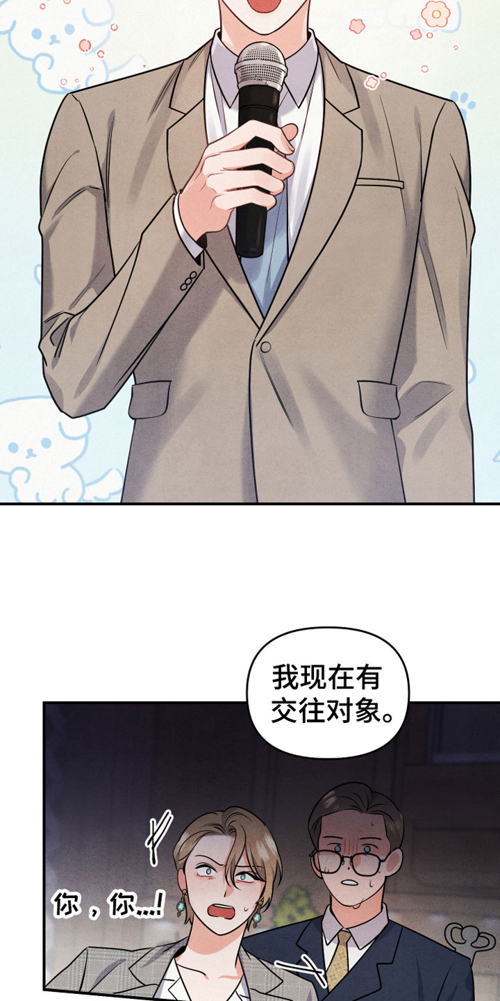 危险接近漫画又叫什么漫画,第3章：自爆2图