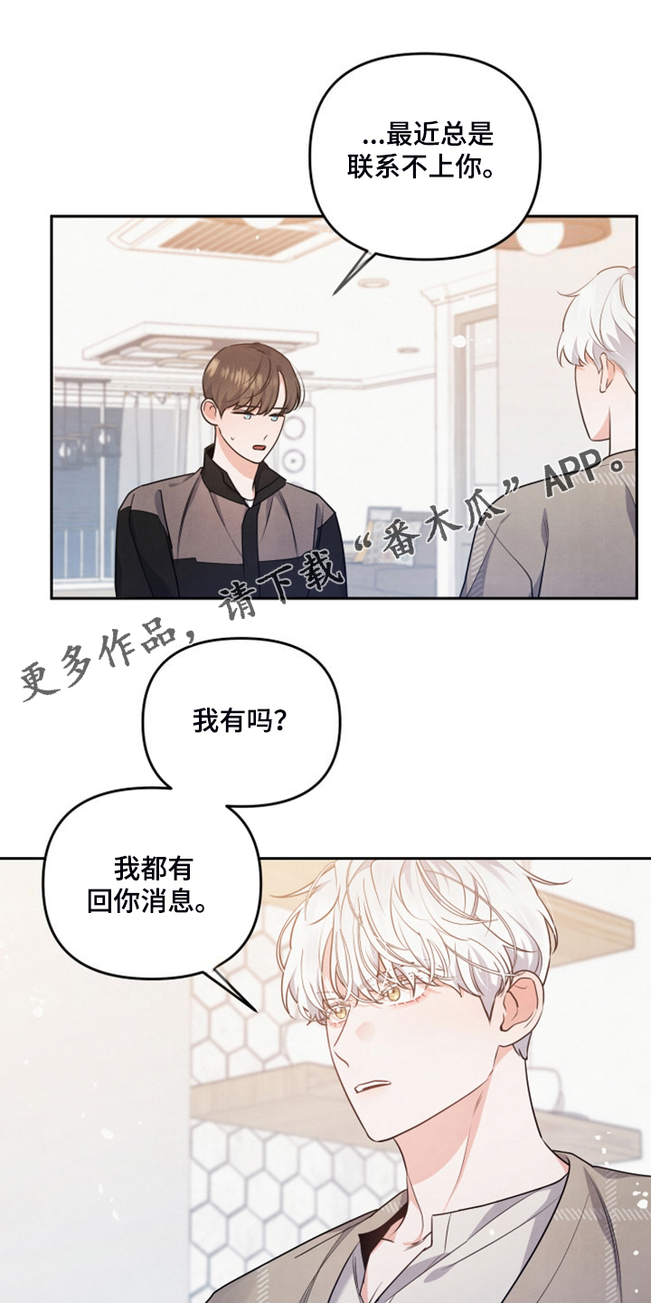 危险接近漫画,第26章：不让他受伤害1图