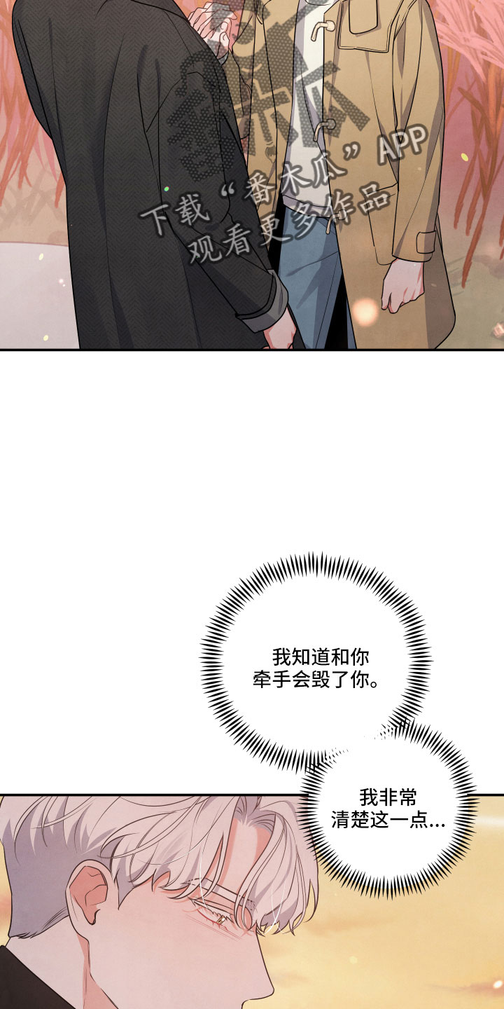 危险接近韩漫漫画,第50章：要负责2图