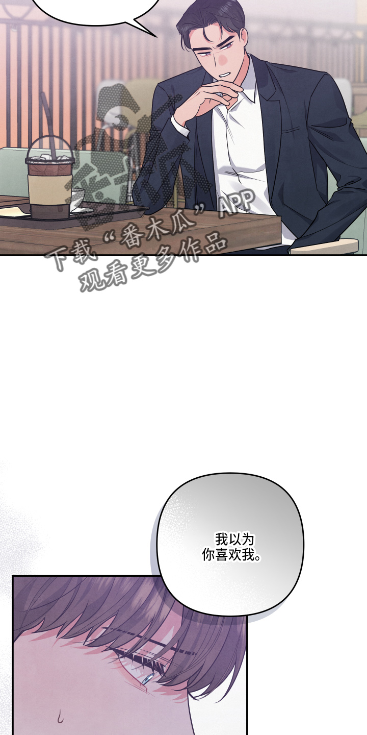 危险接近漫画,第36章：对不起2图