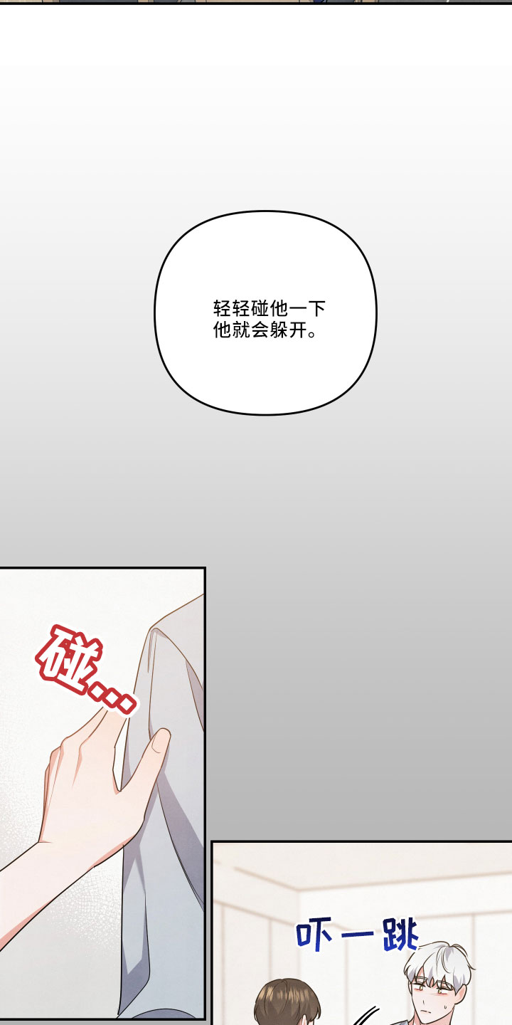 危险接近漫画,第46章：诉苦1图