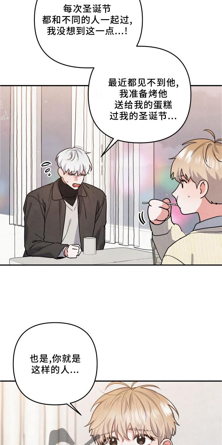 危险接近漫画,第68章：【番外】惊喜1图