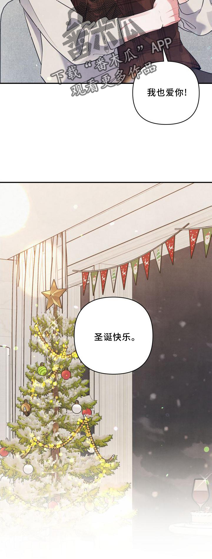 危险接近漫画,第71章：【番外】圣诞快乐2图
