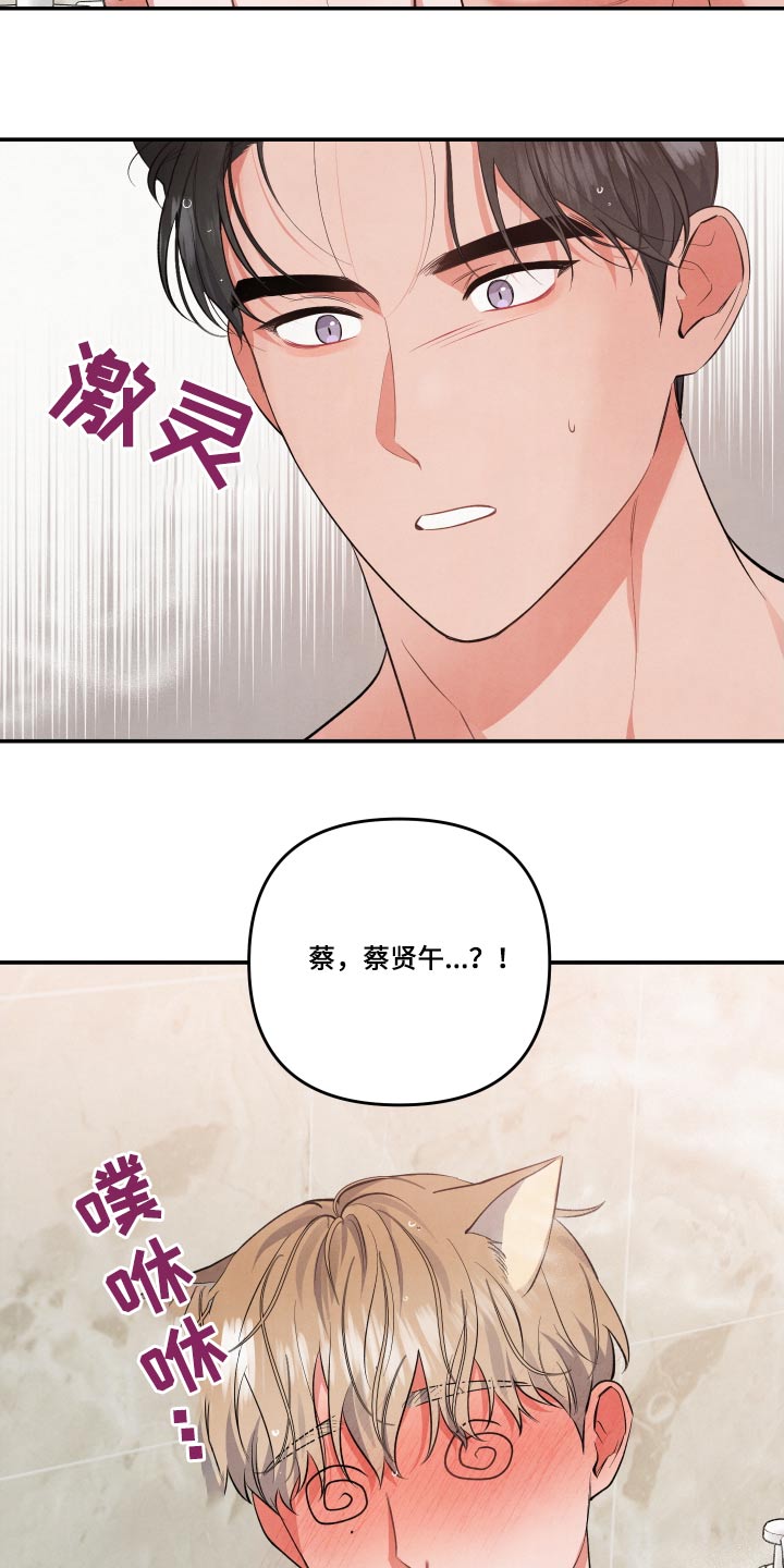危险接近漫画,第90章：【第二季】晕倒1图