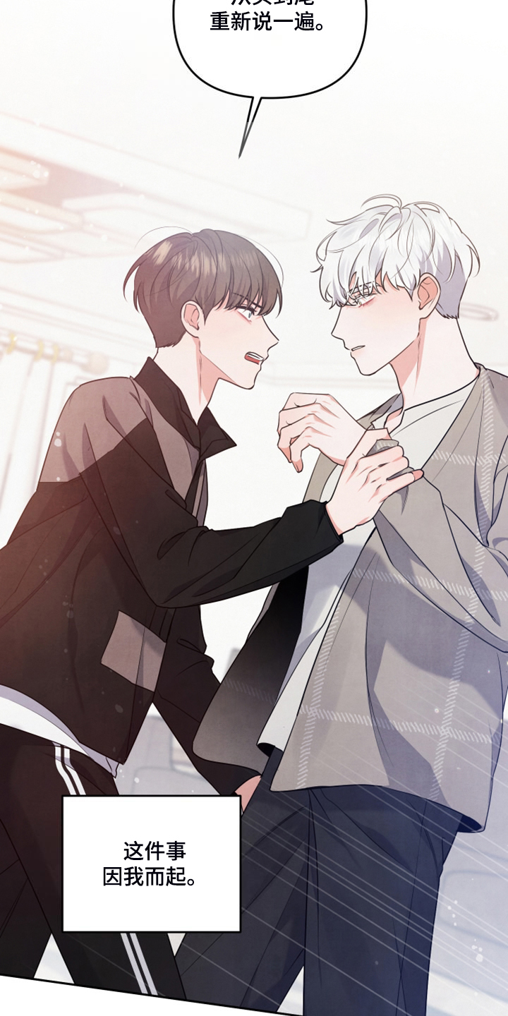 危险接近漫画,第26章：不让他受伤害2图