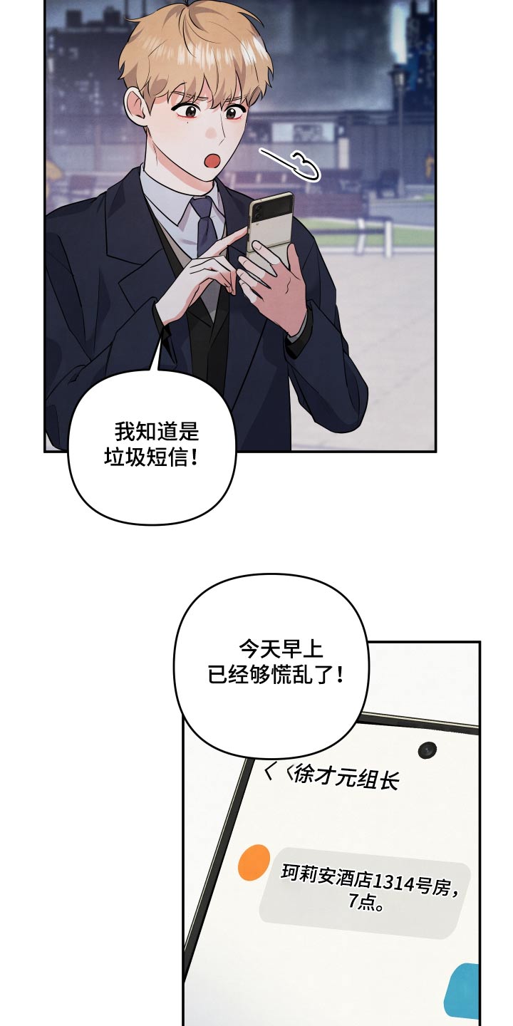 危险接近漫画,第81章：【第二季】半小时1图
