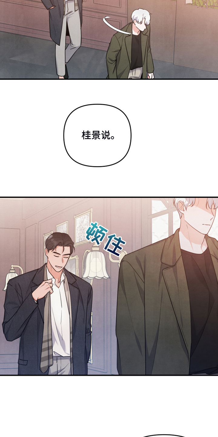 危险接近漫画,第21章：口是心非1图