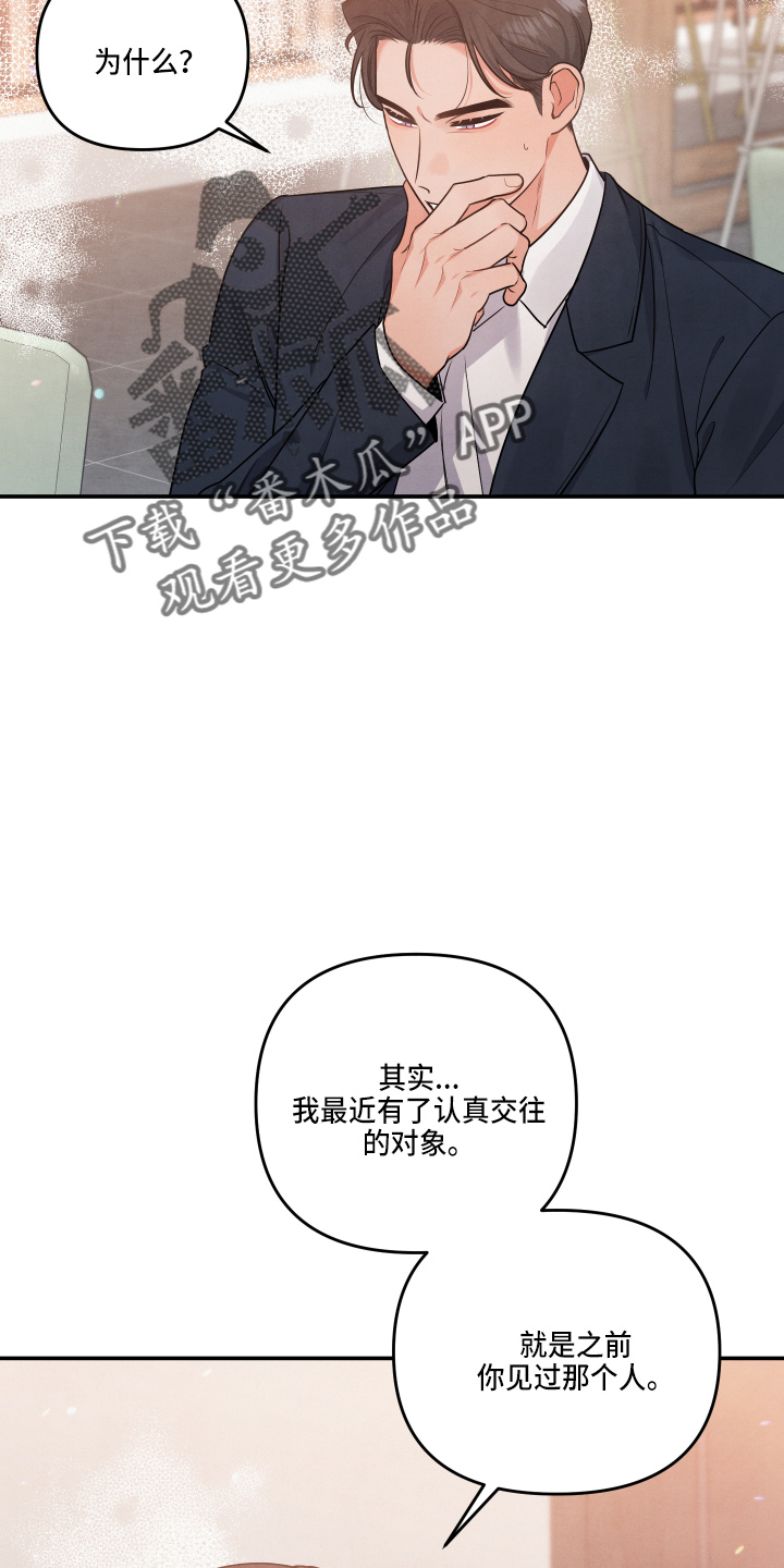 危险接近漫画,第36章：对不起1图