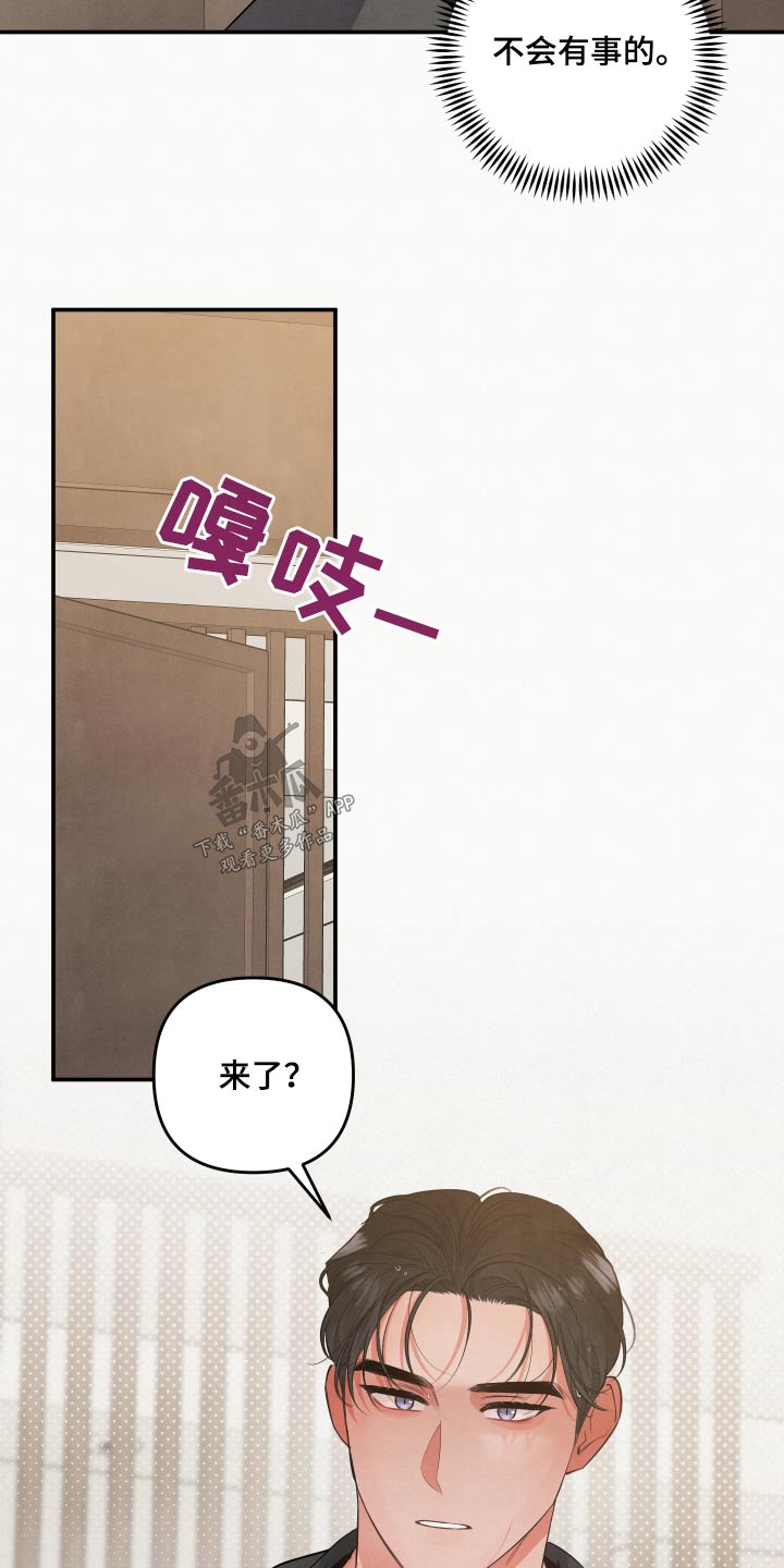 危险接近在线阅读漫画,第76章：【第二季】我到了2图