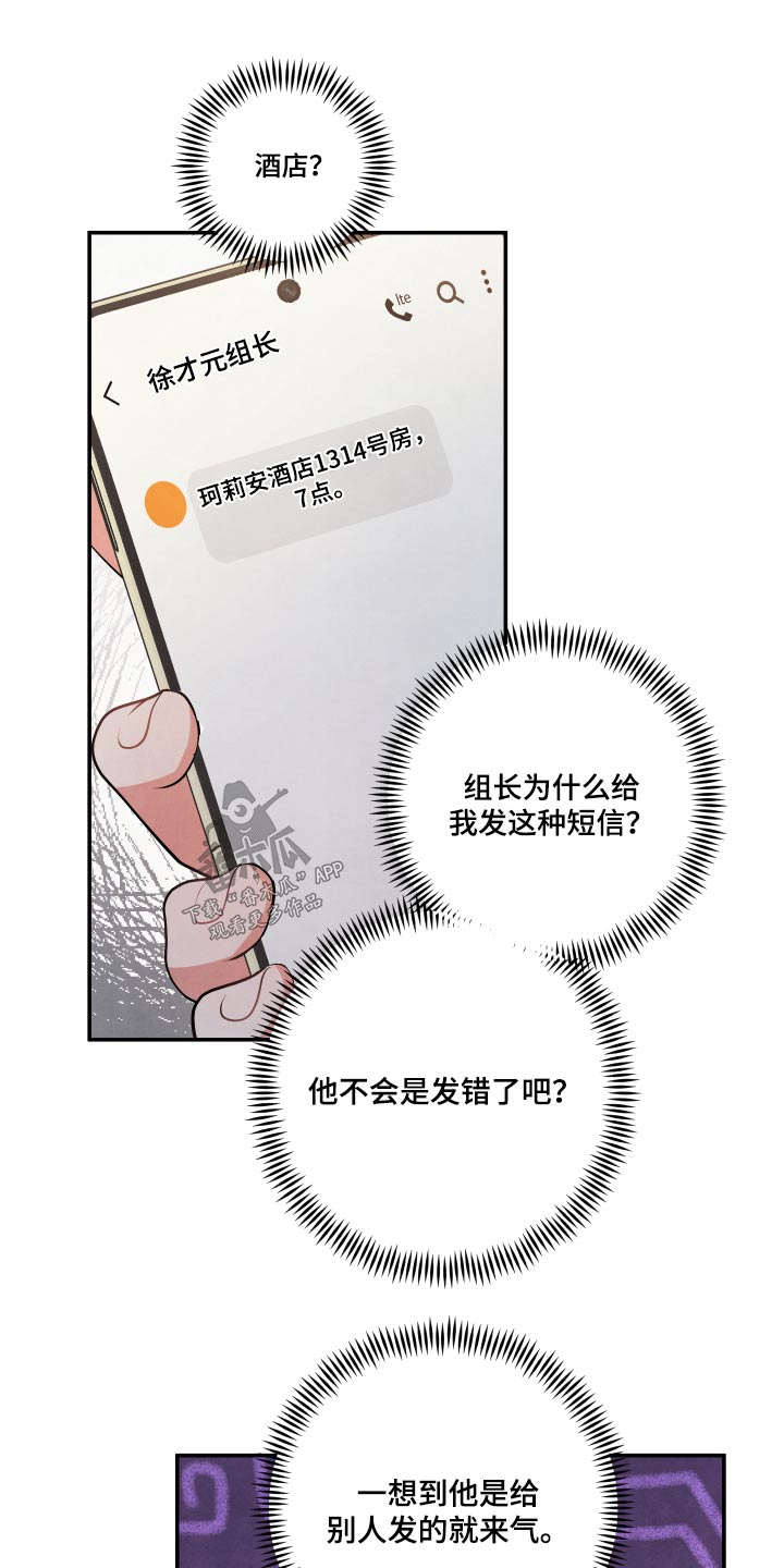 危险接近漫画,第76章：【第二季】我到了2图