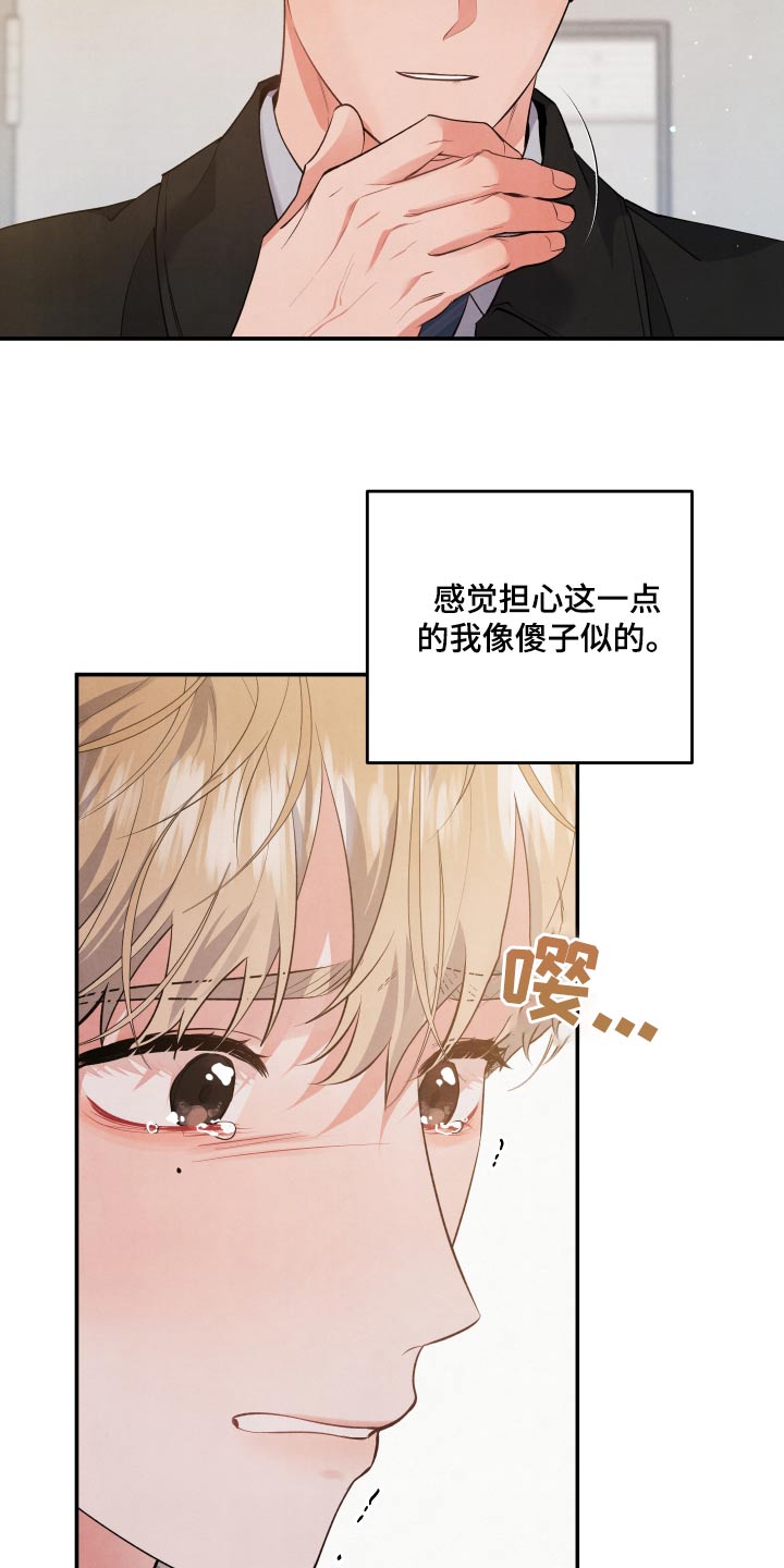 危险接近李桂景漫画,第94章：【第二季】什么事1图