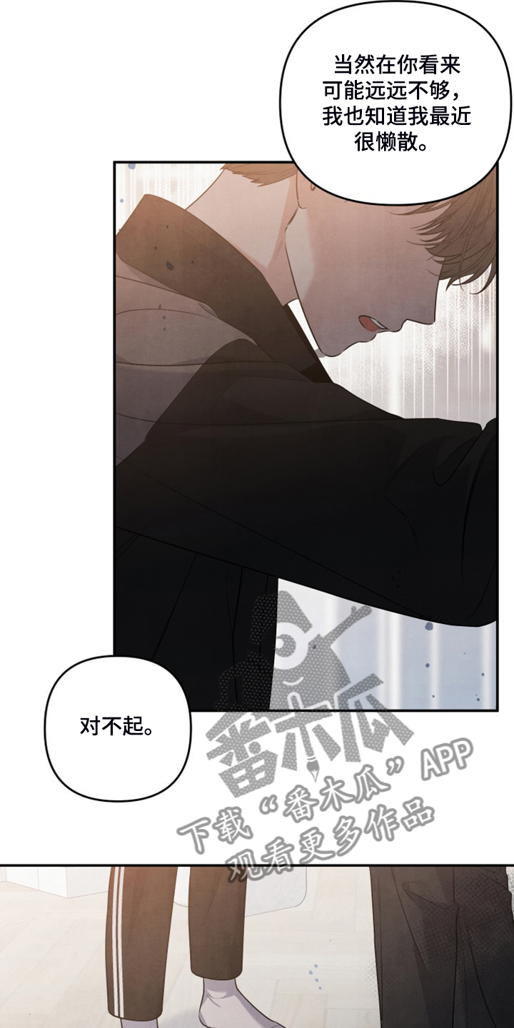 危险接近漫画,第27章：到底心软了1图