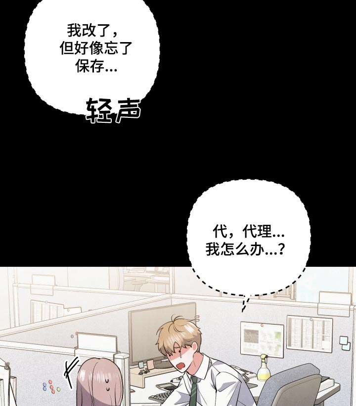 危险接近漫画,第79章：【第二季】没人说我2图