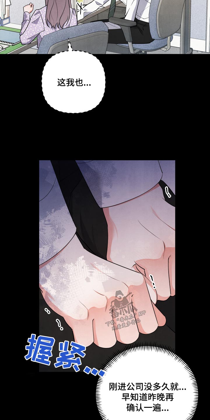 危险接近漫画,第79章：【第二季】没人说我1图