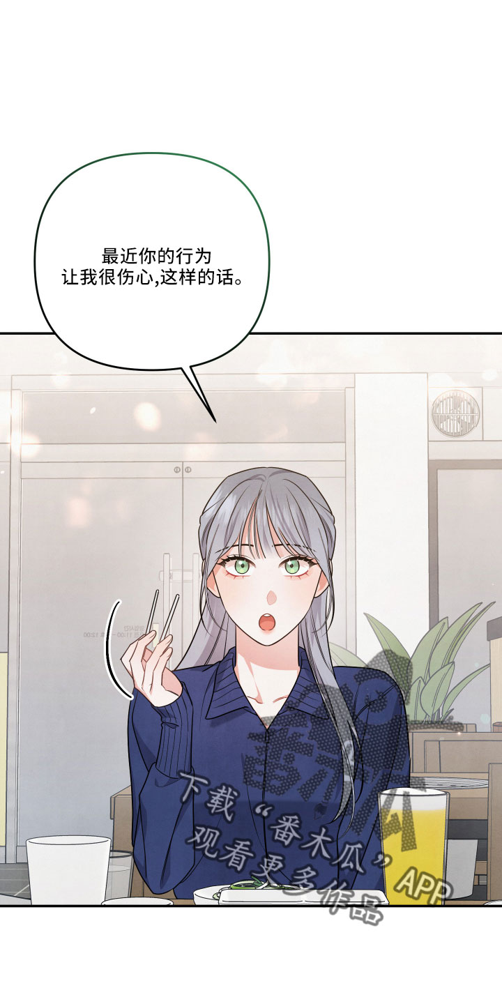 危险接近漫画,第46章：诉苦2图
