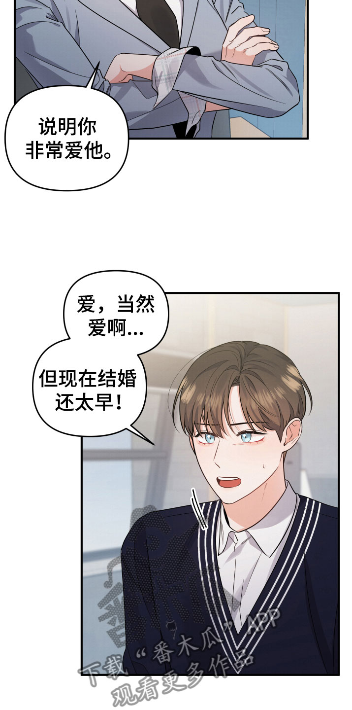 危险接近漫画漫画,第6章：要求1图