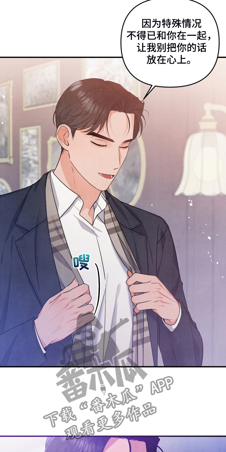 危险接近漫画,第21章：口是心非2图