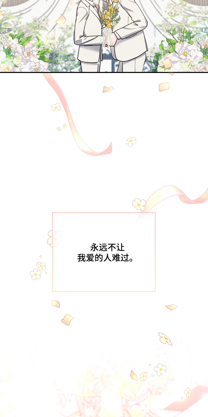 危险接近漫画,第67章：【第一季完结】婚礼2图