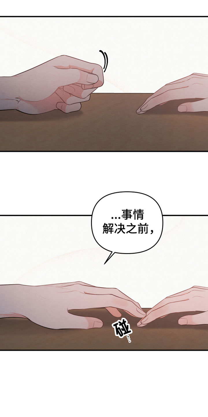 危险接近漫画,第6章：要求1图