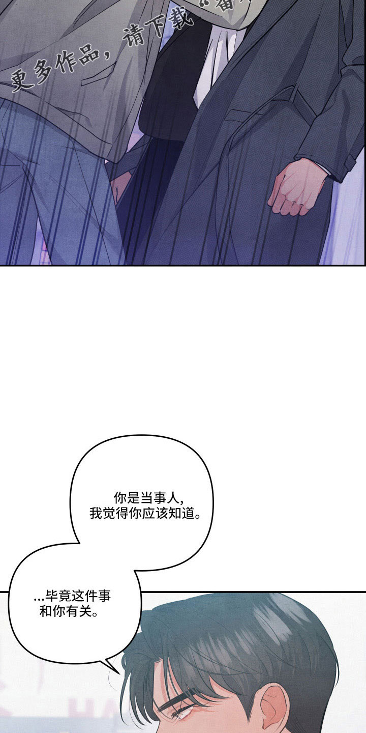 危险接近漫画,第56章：同类人2图