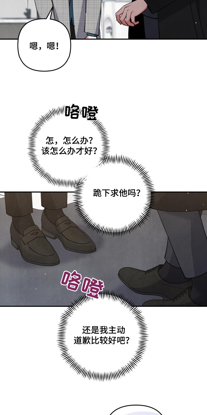 危险接近漫画,第93章：【第二季】我都知道了2图