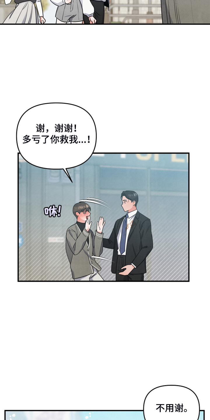 危险接近韩漫漫画,第15章：老天爷帮忙1图