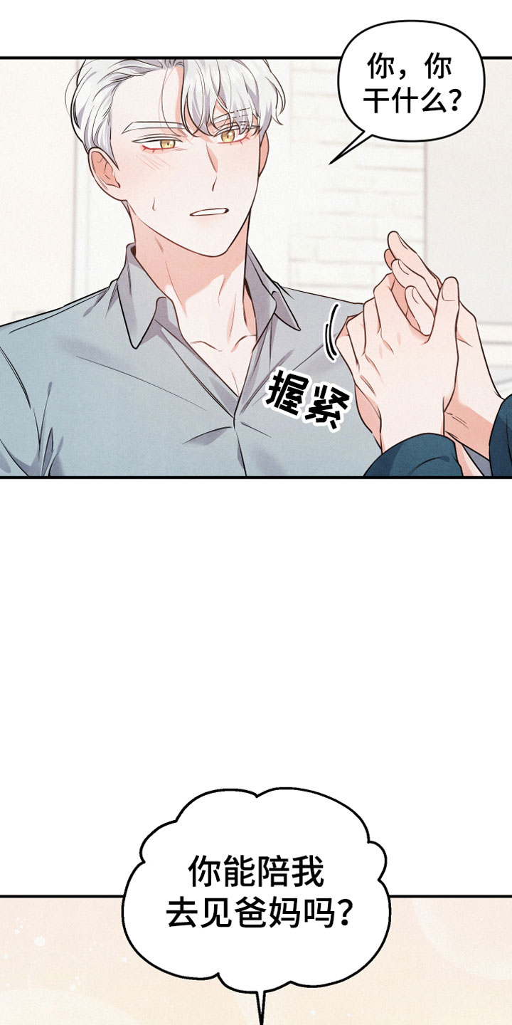 危险接近漫画,第4章：合适的对象1图
