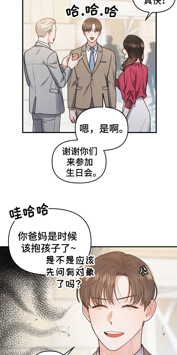 危险接近漫画解说全集漫画,第2章：生日宴会2图