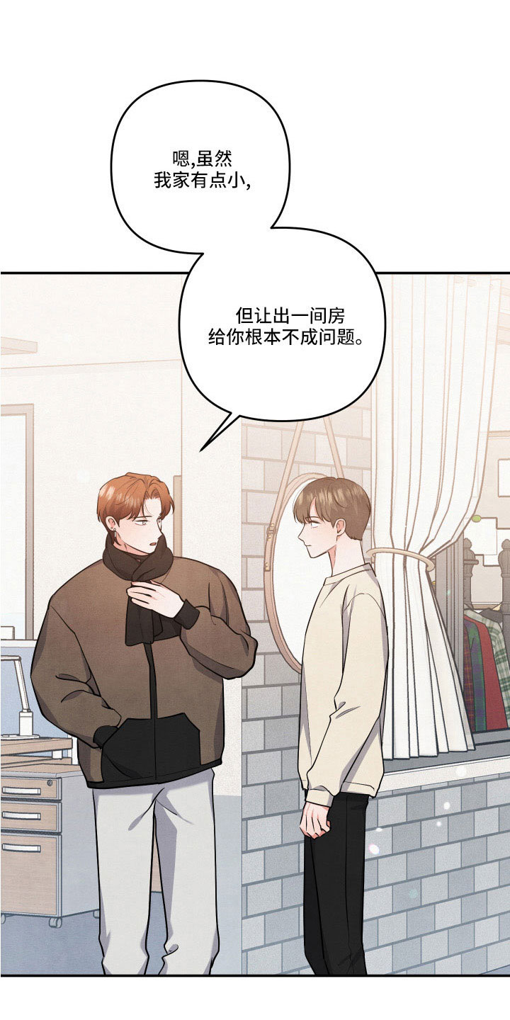 危险接近漫画,第58章：全是我的错1图