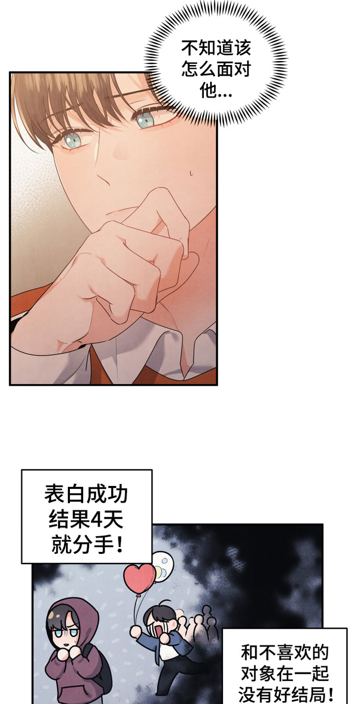 危险接近漫画,第13章：努力试试2图