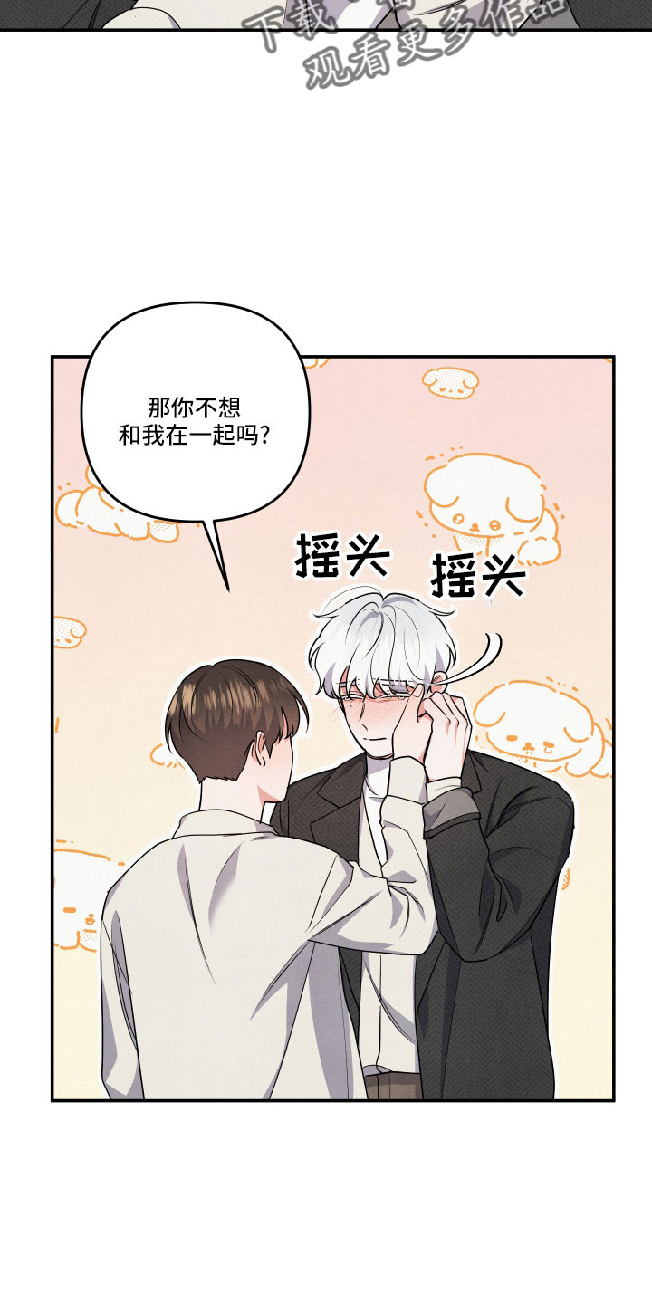 危险接近漫画,第53章：哭1图