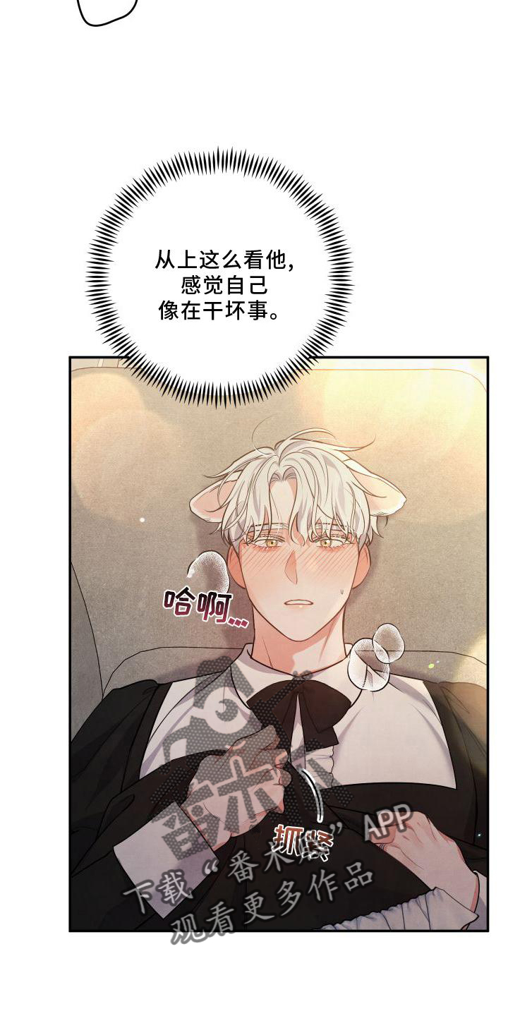 危险接近漫画,第70章：【番外】听话2图
