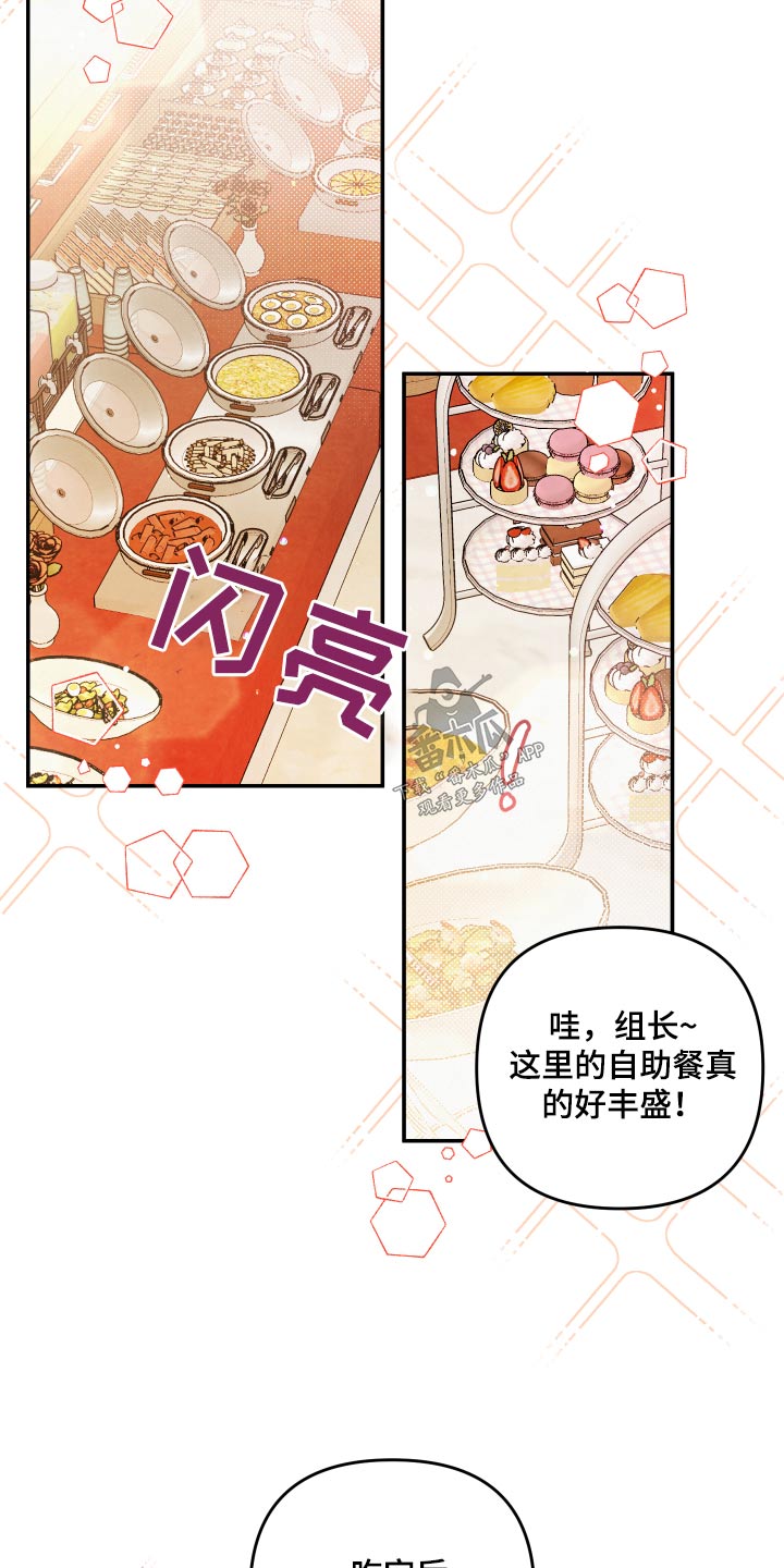 危险接近漫画解说全集漫画,第78章：【第二季】自助餐2图