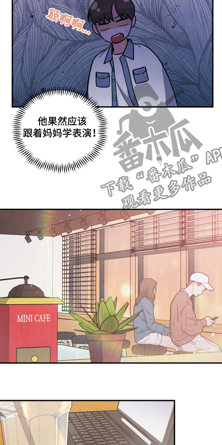 危险接近漫画,第16章：控制不住2图