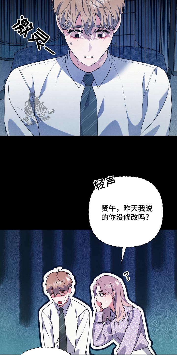 危险接近漫画,第79章：【第二季】没人说我1图
